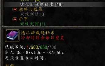 魔兽7.1裁缝怎么快速升700_魔兽7.1裁缝快速700攻略