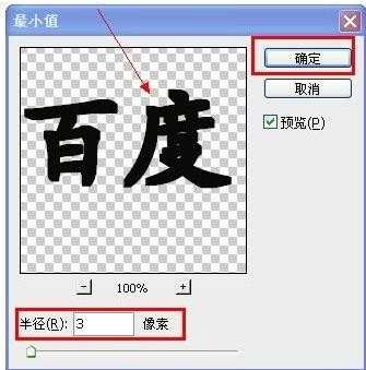 photoshop如何将文字进行加粗