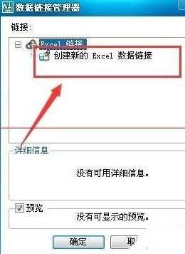 在cad中如何导入excel表格数据