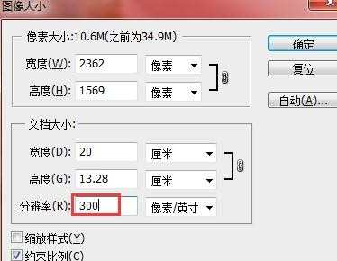 怎么用ps修改调整图片的像素分辨率