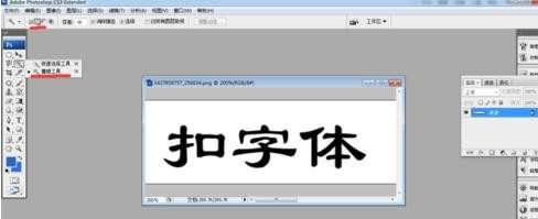 怎样抠photoshop中的字体