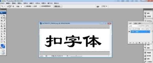 怎样抠photoshop中的字体