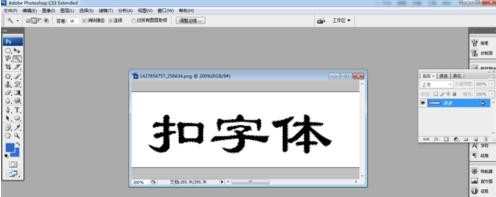 怎样抠photoshop中的字体