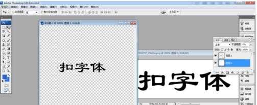 怎样抠photoshop中的字体