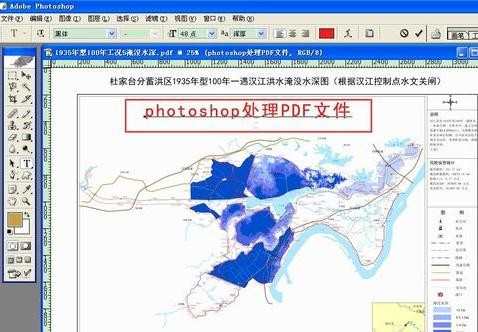 photoshop如何修改pdf格式的文件