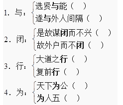 八年级上册语文《大道之行也》练习试卷