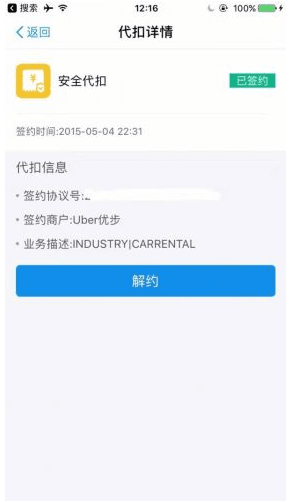 优步支付宝解绑信用卡方法 优步uber账号怎么解绑支付宝 怎样解绑