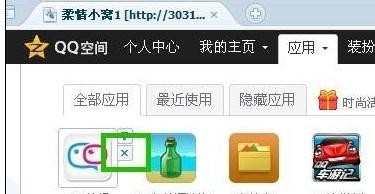如何隐藏qq空间应用