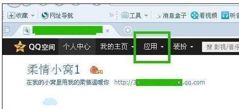 如何隐藏qq空间应用