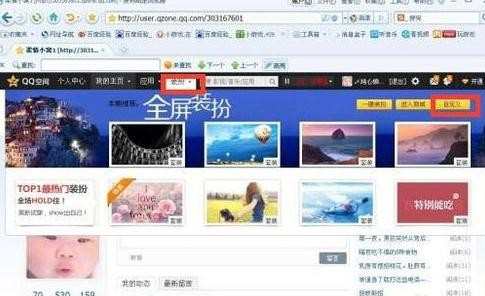 如何将qq空间图片置顶