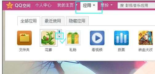 如何删除qq空间应用
