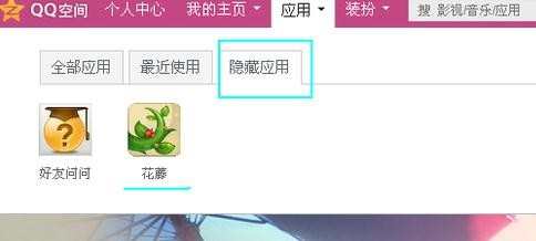 如何删除qq空间应用