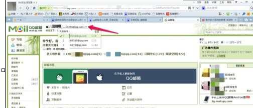 如何关联qq邮箱_关联qq邮箱的方法