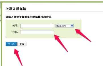 如何关联qq邮箱_关联qq邮箱的方法