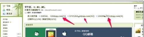如何关联qq邮箱_关联qq邮箱的方法