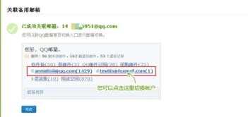 如何关联qq邮箱_关联qq邮箱的方法