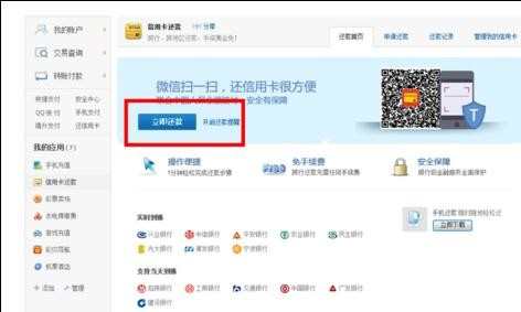 如何使用qq财付通为信用卡还款