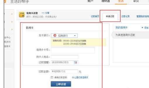 如何使用qq财付通为信用卡还款