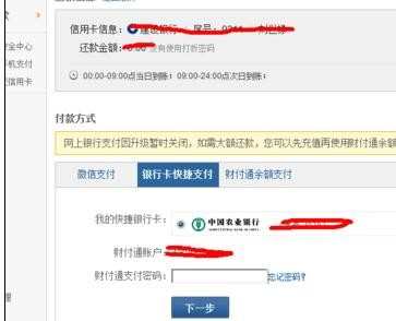 如何使用qq财付通为信用卡还款