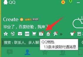 怎样查看qq财付通消息
