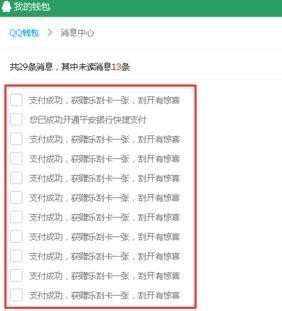 怎样查看qq财付通消息