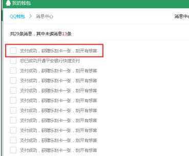 怎样查看qq财付通消息