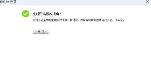 如何修改qq财付通支付密码