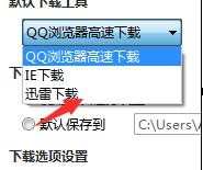 qq浏览器如何设置使用迅雷下载