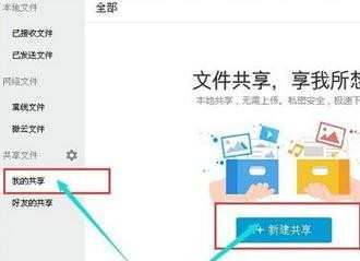 如何使用qq共享文件功能
