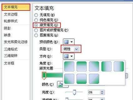 ppt怎样为文字添加渐变效果