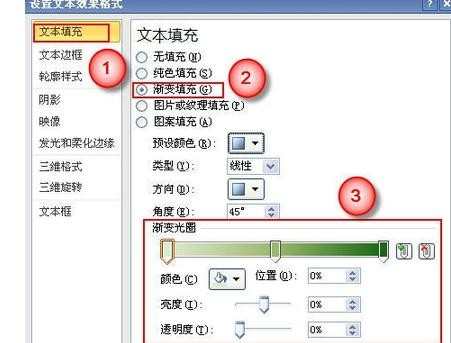 ppt怎样为文字添加渐变效果