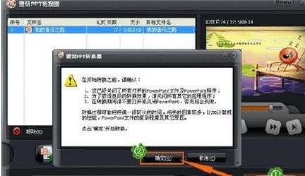 如何将ppt演示文稿转为视频