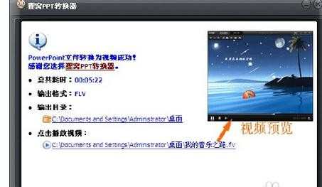 如何将ppt演示文稿转为视频