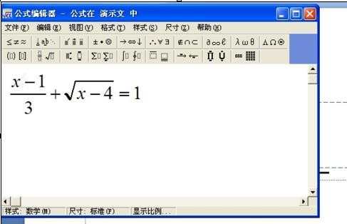 ppt如何编辑数学公式