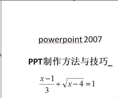 ppt如何编辑数学公式