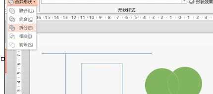 ppt如何使用合并图形功能