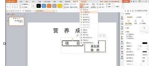 wps演示怎样制作数据汇报表