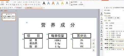 wps演示怎样制作数据汇报表