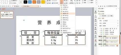 wps演示怎样制作数据汇报表