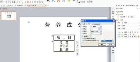 wps演示怎样制作数据汇报表