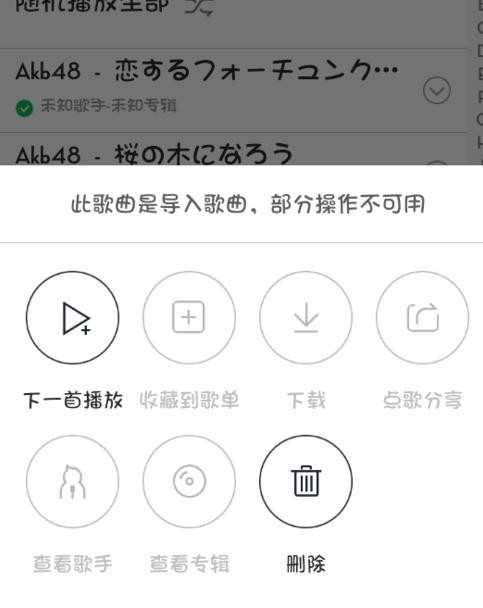 手机qq音乐如何删除导入歌曲文件