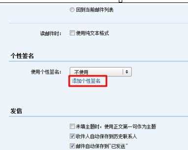怎样设置qq邮箱签名