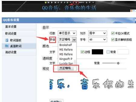如何修改qq音乐歌词字体