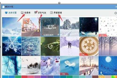 怎样修改qq背景皮肤_修改qq背景皮肤的方法