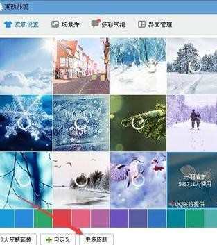怎样修改qq背景皮肤_修改qq背景皮肤的方法
