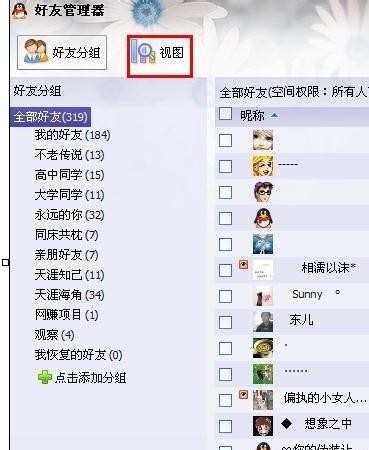 怎样查看qq好友视图