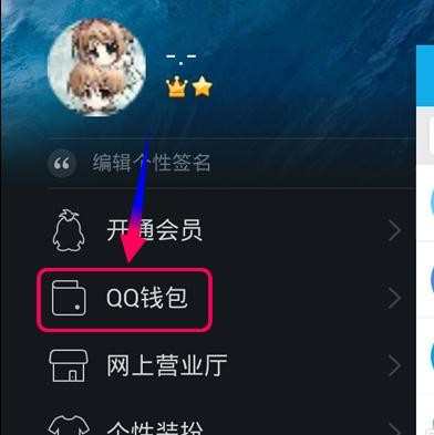 如何使用qq钱包充值流量