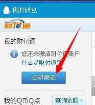 如何使用qq钱包充值话费