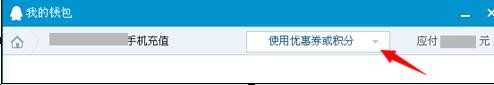 如何使用qq钱包充值话费