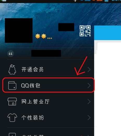 怎样修改qq钱包账户名